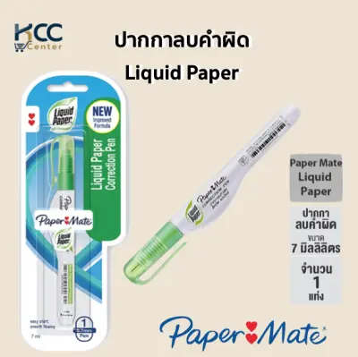 ปากกาลบคำผิด